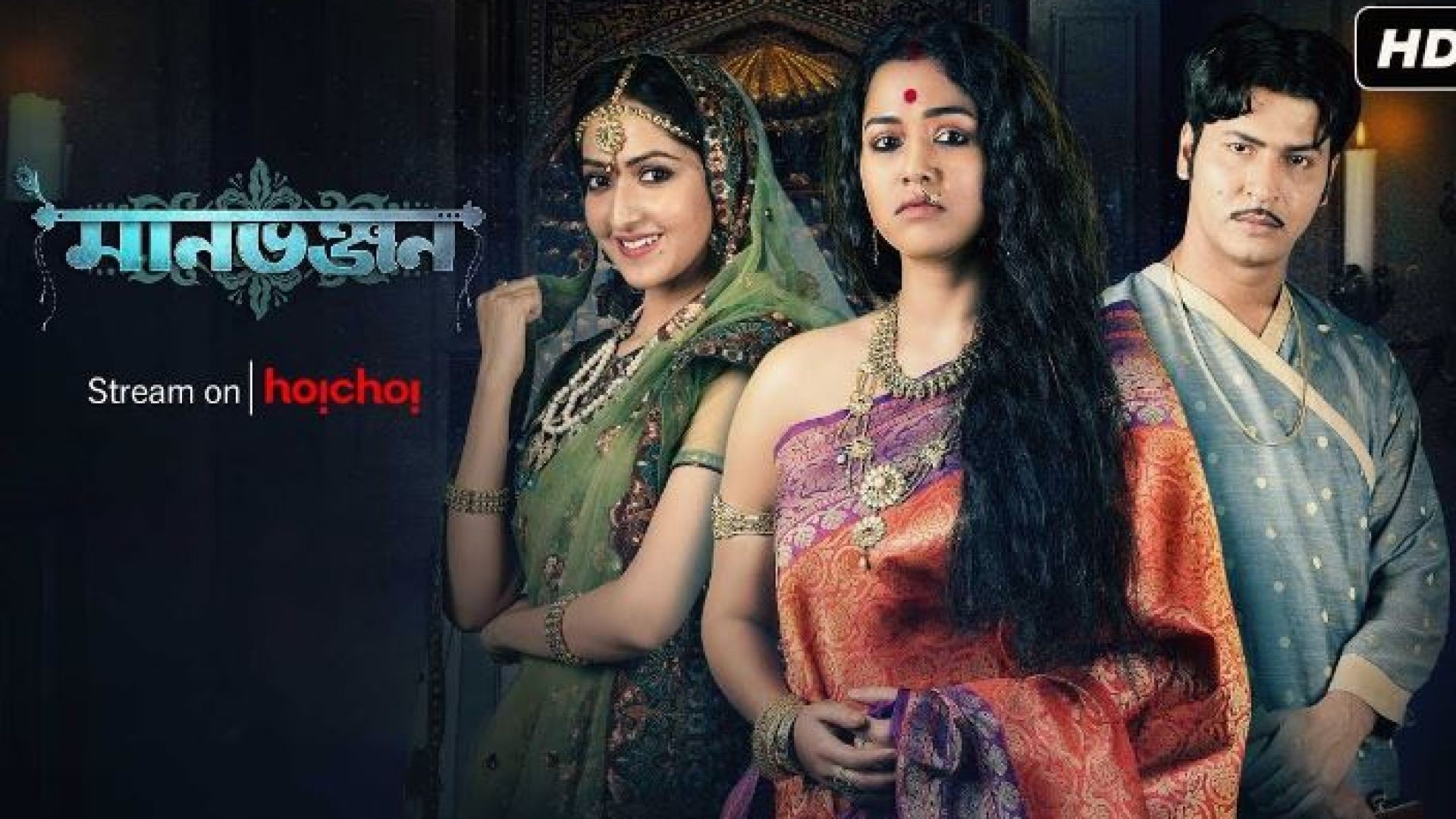 Manbhanjan (2019) S01 Complete Bengali WEB-DL 720p