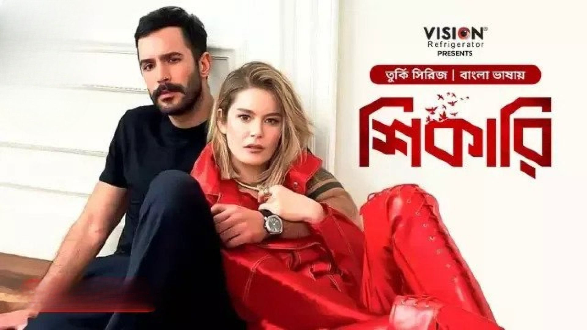 Shikari-Kuzgun (2023) S01E01 Bengali Dubbed ORG Turkish Drama WEB-DL 480P
