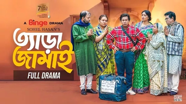 Tera Jamai (2025) Bengali Binge WEB-DL